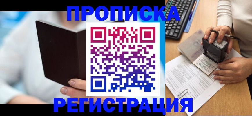 временная прописка в Пятигорске