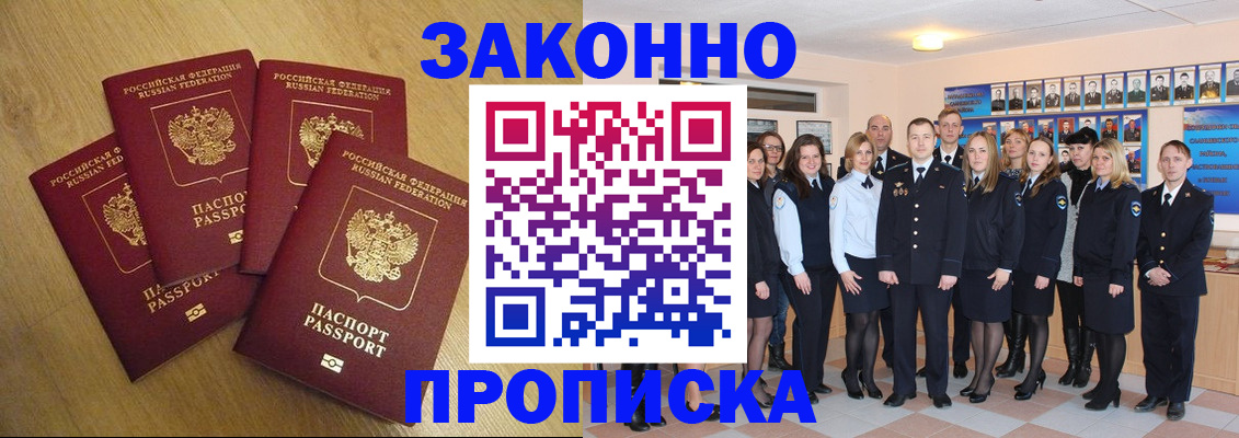 прописка паспорт в Пятигорске